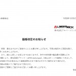 価格改定のお知らせ2026 _7_2_page-0001