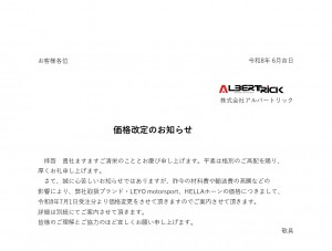 価格改定のお知らせ2026 _7_2_page-0001