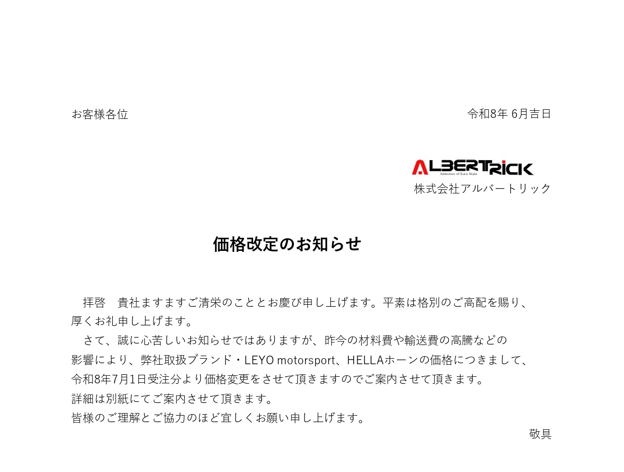 価格改定のお知らせ2026 _7_2_page-0001