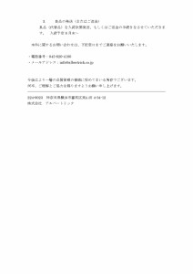 FOLIATEC不具合案内_page-0002