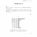 冬期休業のお知らせ2022_page-0001 (1)