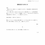 価格改定のお知らせAUTOSTYLE2021-6_page-0001