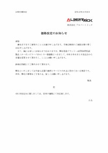 価格改定のお知らせAUTOSTYLE2021-6_page-0001