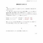 価格改定のお知らせClimAir2026-4_page-0001