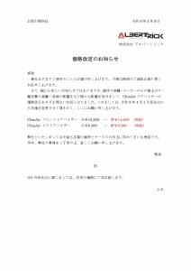 価格改定のお知らせClimAir2026-4_page-0001