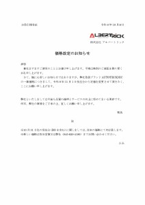 価格改定のお知らせ_BMC AUTOTECKNIC2026.11.1_page-0001