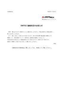 価格改定のお知らせ2023-7_1_page-0001