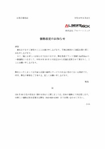 価格改定のお知らせ_BMC AirFilter2026.10.1_page-0001