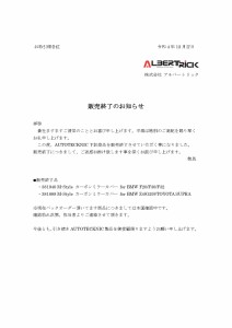 販売終了のお知らせAUTOTECKNIC_2022-12_page-0001