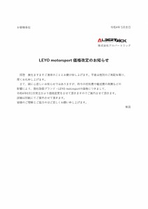 価格改定のお知らせ.2022-5pdf_page-0001 (1)