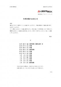 冬期休業のお知らせ2025_page-0001