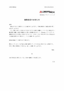 価格改定のお知らせClimAir2023-6_page-0001