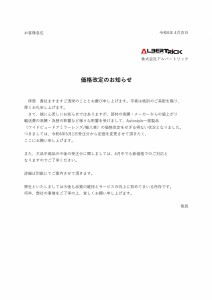 価格改定のお知らせ.2024.4pdf_page-0001