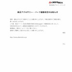 価格改定のお知らせ2021-4_page-0001