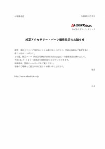 価格改定のお知らせ2021-4_page-0001