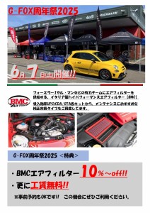BMC_2025.6_G-FOX様_page-0001 (1)