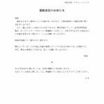 価格改定のお知らせAUTOSTYLE2023-11_page-0001