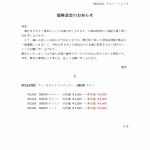 価格改定のお知らせFOLIATEC2021-6-1-web_page-0001 (1)