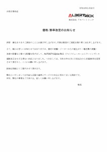 価格改定のお知らせ_page-0001 (1)