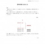 夏季休業のお知らせ-2025_page-0001