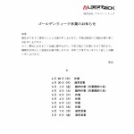 GW休業のお知らせ2026_page-0001