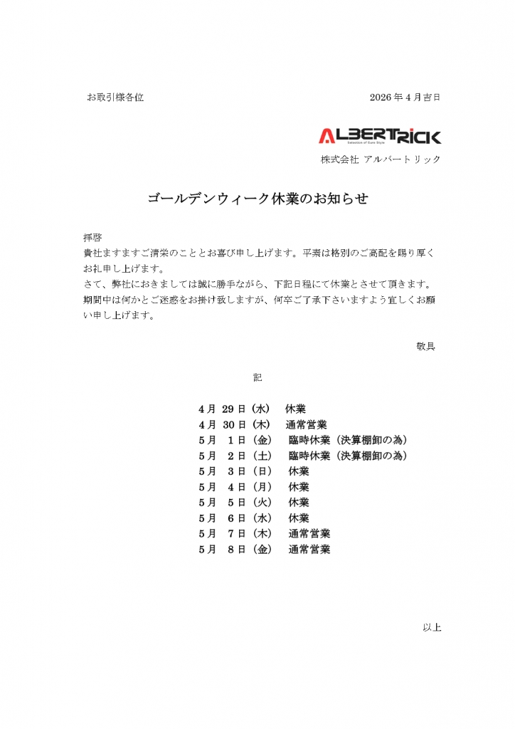 GW休業のお知らせ2026_page-0001