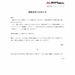 価格改定のお知らせ_FOLIATEC2026.10.1_page-0001