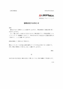 価格改定のお知らせ_FOLIATEC2026.10.1_page-0001