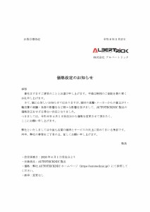 価格改定のお知らせAUTOTECKNIC_2026-4_page-0001